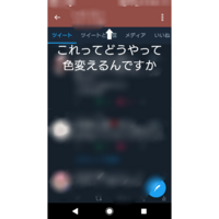 Twitterのテーマカラーをピンクとかにするのはどうやってやるの Yahoo 知恵袋