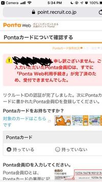 先ほど ポン太webにてリクルートidでログインをしたのですが Pon Yahoo 知恵袋