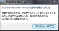 Steam版mhwについてなのですが今まで何の問題もなくプレイできていたのに今 Yahoo 知恵袋