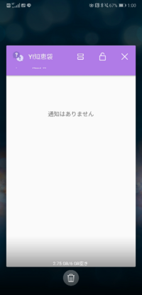 スマホでタブを消したいのですがどうやって消すんですか 画面を下に下 Yahoo 知恵袋