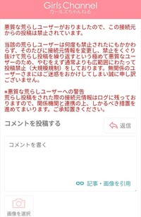 ガールズちゃんねるの皇室トピで書き込みをしていたら このよう Yahoo 知恵袋