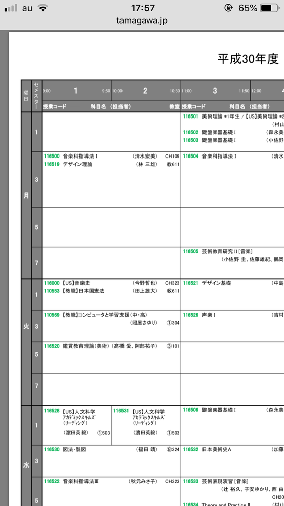 玉川大学の授業の時間割について質問です こちらは玉川大学で紹介されてい Yahoo 知恵袋