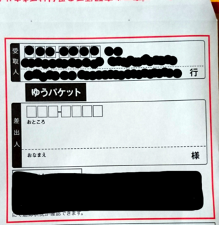 返信用封筒に 受取人 差出人 を記入する欄があるんですが どう返信す Yahoo 知恵袋