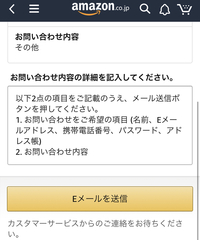 Amazonのカスタマーサービスにメールでお問い合わせしようと思ったの Yahoo 知恵袋