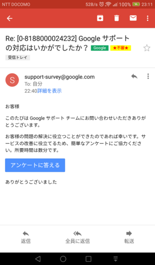 Googleから以下のようなメールが来ましたアンケートに答えるというも Yahoo 知恵袋