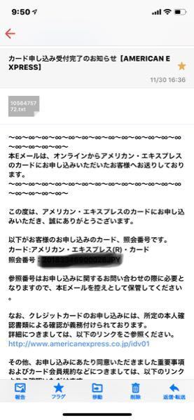 先日アメックスグリーンをネットからの申し込みで 申し込み直後に こ Yahoo 知恵袋