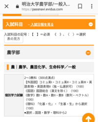 明治大学農学部生命科学科の一般は 英語が必須であとの2科目は数学無 Yahoo 知恵袋