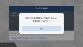 ウイイレアプリのデータ引き継ぎで引き継ごうと思ったら まだ引き引き継ぎ Yahoo 知恵袋