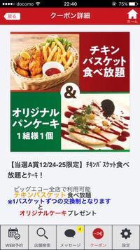 ビッグエコーのアプリでやってるクリスマスクーポンと書いてあるスクラッチ Yahoo 知恵袋