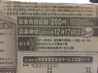 週刊ジャンプの応募者全員サービスで鬼滅の刃のフィギュアの応募をはがきで Yahoo 知恵袋