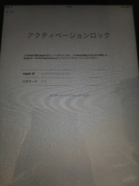 昔親が使ってたipadをもらってパスワードが分からず初期化し Yahoo 知恵袋