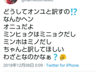 どうしてオンユと訳すの なんかヘンオニュだよミンヒョ Yahoo 知恵袋