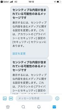 Twitterのdmで画像を送って貰っても センシティブな内容が含ま Yahoo 知恵袋