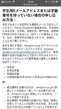 Amazonstudentは高校生でも登録可能ですか 現在 大 Yahoo 知恵袋