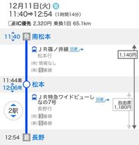 長野駅から南松本駅までの行き方を教えて下さい 長野駅から乗り換え無しで南 Yahoo 知恵袋