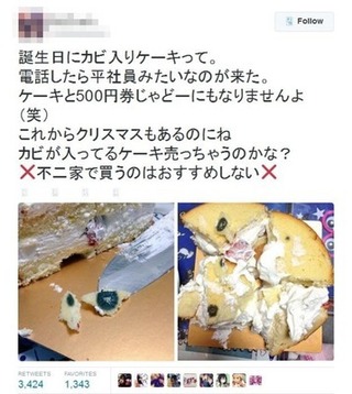 不二家のクリスマスケーキはカビてるかもしれないんですか 結局 Yahoo 知恵袋