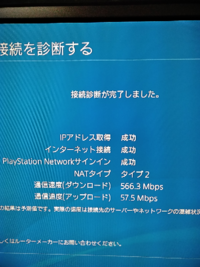 Ps4の質問です Ps4がインターネット接続できないと表示され Yahoo 知恵袋