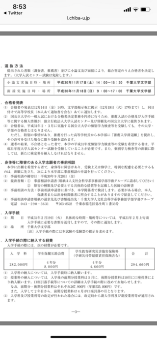 今日公募で受けた大学の合格発表日です この学校の募集要項のと Yahoo 知恵袋