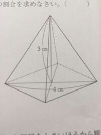 正四角すいの体積の公式は何ですか 基本的に錐の面積の求め方は 底面積 Yahoo 知恵袋