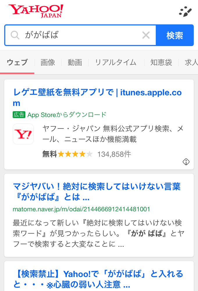 Yahoo で ががばば を検索しても何も起きません やり方が違ってい Yahoo 知恵袋