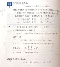 至急 数研出版数学b改訂版p102練習32 画像の下のほうにある Yahoo 知恵袋