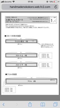 大人用の３段フリルスカートを作りたいです この型紙は子供用なので Yahoo 知恵袋