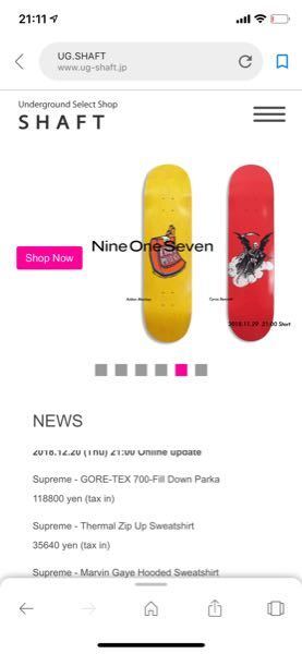 supremeどこが本物の公式サイトなんですか？ - ここ