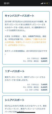 ディズニーのキャンパスデーパスポートの料金について質問です 18才の Yahoo 知恵袋