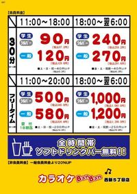 カラオケbanban亀有店のフリータイムの料金を教えてください Yahoo 知恵袋