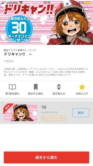 Comicoで連載されているニコラさんという人が書いている人生カンパニ Yahoo 知恵袋