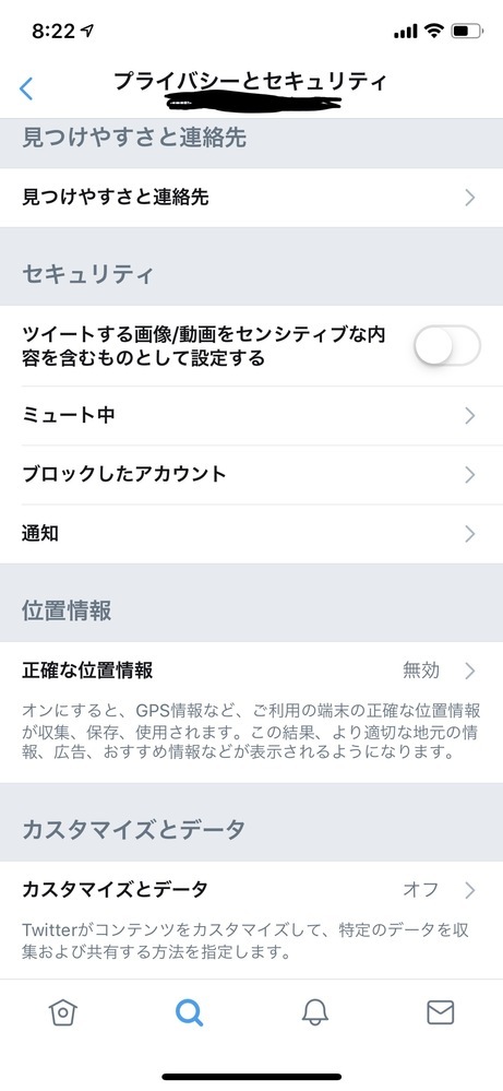 Twitterのセンシティブ設定を変更する欄が出ません センシテ Yahoo 知恵袋