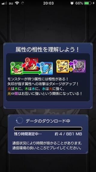 モンストを開くと毎回下の写真のようにダウンロードが始まるのですが何か解 Yahoo 知恵袋