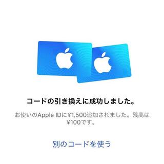 課金をしようと思いitunesカード1500円分買ってきたの Yahoo 知恵袋