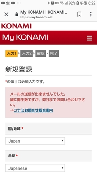 Konamiidの新規登録のメールアドレスを入れる際 メールアドレスは Yahoo 知恵袋
