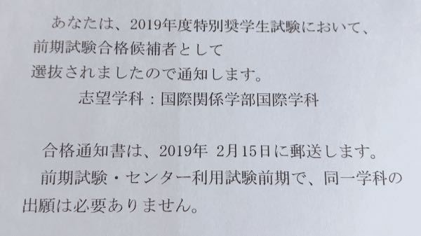 先週 中部大学の特別奨学生試験を受けた 結果 前期試験合 Yahoo 知恵袋