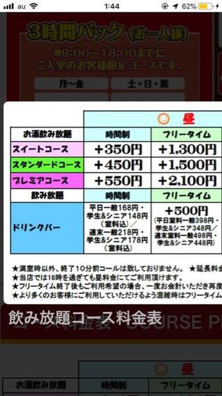 カラオケマックについて カラオケマックのコースの料金表 Yahoo 知恵袋