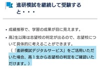 高校1年生です 先日 進研模試デジタルサービスで 志望校を登録しました Yahoo 知恵袋