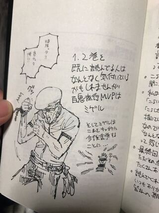 呪術 ミゲル