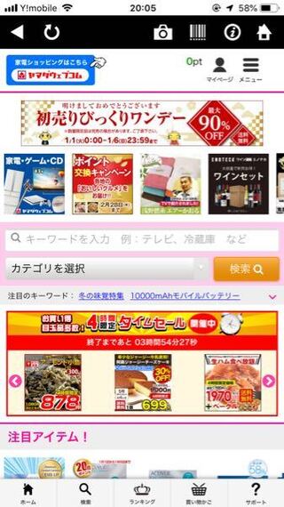 ヤマダ電機のアプリを入れて登録してみたのですが このアプ Yahoo 知恵袋