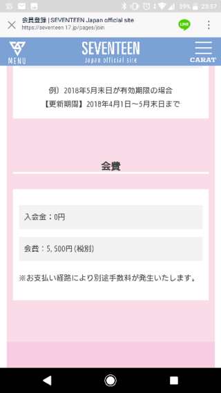 Seventeenのファンクラブの 会費って 年間550 Yahoo 知恵袋