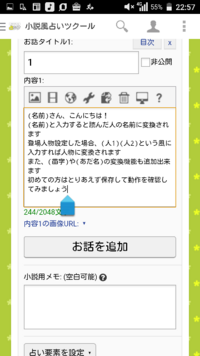 小説の書き方が分かりません 占いツクールなのですが タイトル１やら 分かる Yahoo 知恵袋