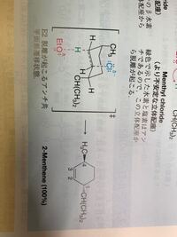 このような写真の時 椅子型配座から六員環の構造式に直す際 楔形と破線は Yahoo 知恵袋