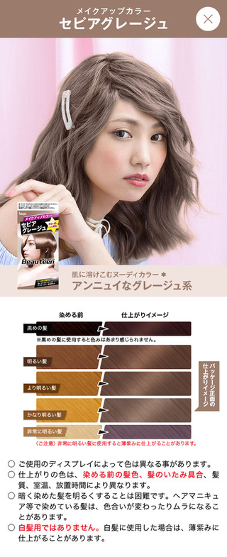 市販のヘアカラーで黒髪からセピアグレージュに染めたいのですが 方法 Yahoo 知恵袋