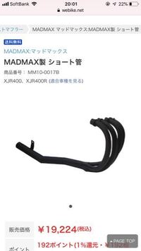 Xjr400にmadmaxのショート管を つけよう思っている Yahoo 知恵袋