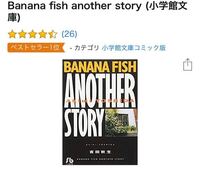 Bananafishの光の庭が読みたいのですが文庫版と漫画だとどち Yahoo 知恵袋