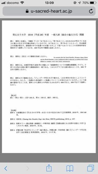 聖心女子大学の小論文過去問について教えてください 小論 Yahoo 知恵袋