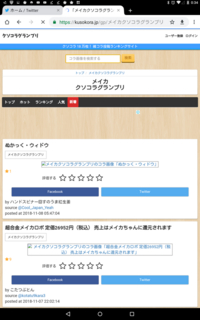 Android勢です 前々からなんですけど クソコラグランプリというサ Yahoo 知恵袋