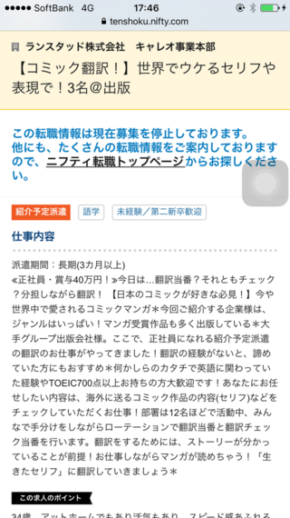 ランスタッドキャレオ事業部という派遣会社について教えて下さい 評判を見 Yahoo 知恵袋