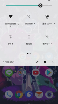 Aquossense2を使ってるんですが 上から下に下げると出てくるメ Yahoo 知恵袋