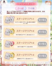 ミラクルニキ クリアでギフトについてステージ1は全てsでクリアしていま Yahoo 知恵袋